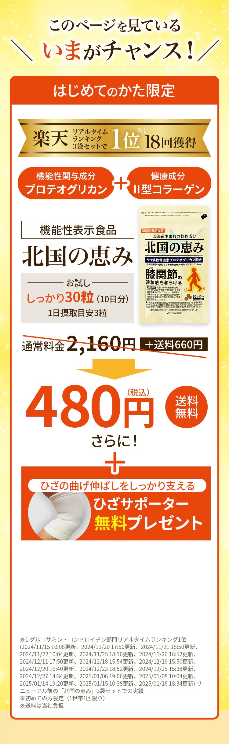 このページを見ているいまがチャンス!