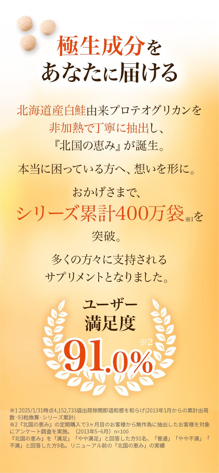 極生成分をあなたに届ける