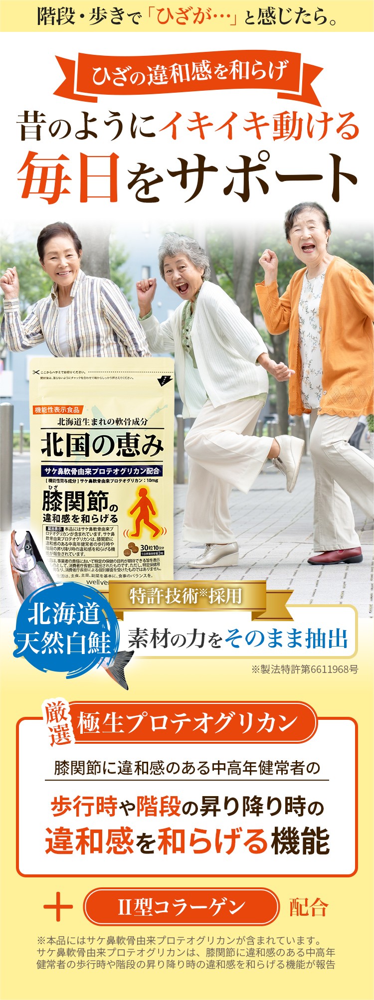 ひざの違和感を和らげる 昔のように楽しく歩ける毎日をサポート