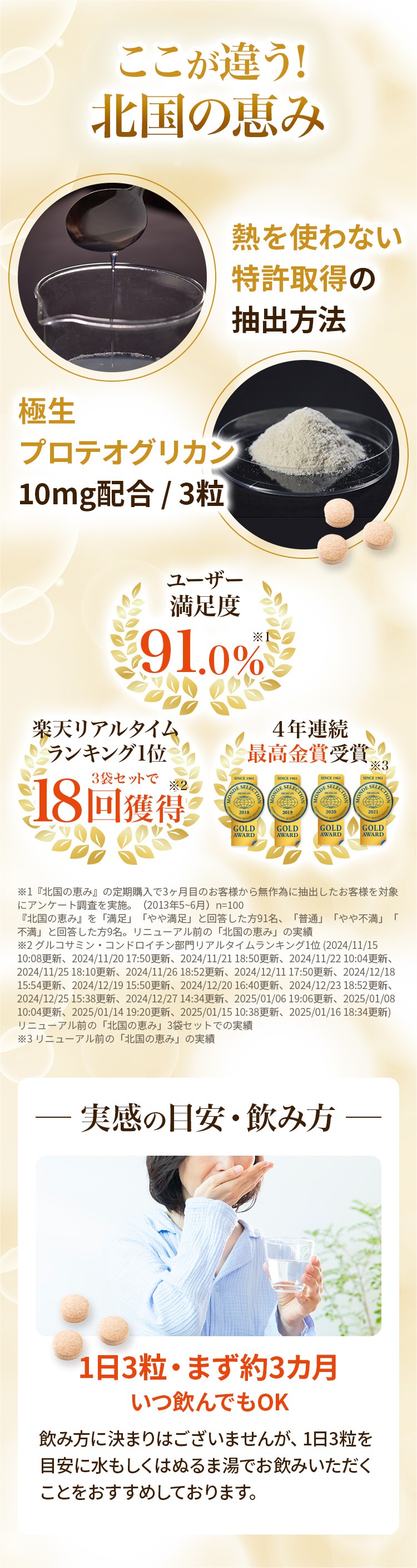 ここが違う!北国の恵み