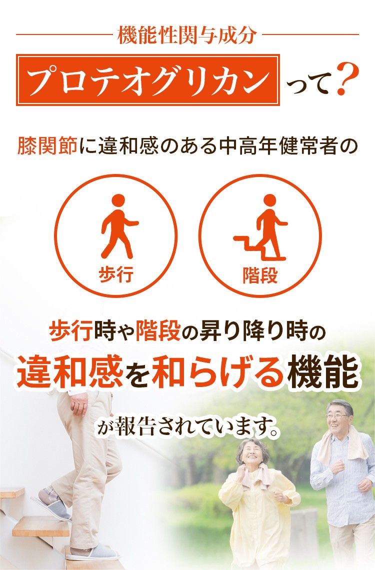 機能性関与成分 プロテオグリカンって？