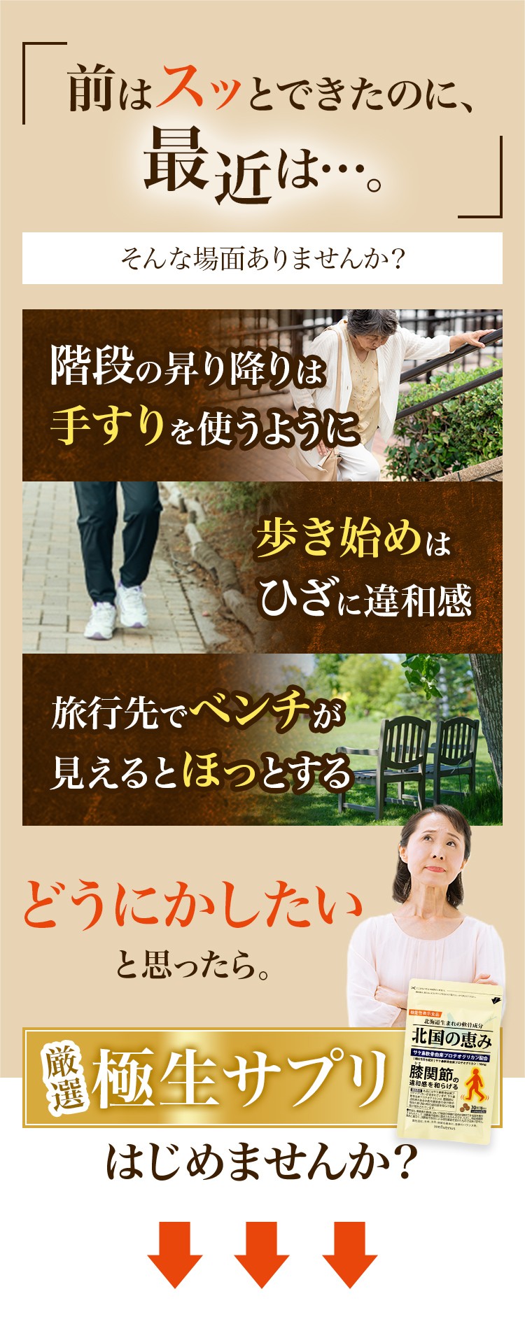 前はスッとできたのに、最近は…。