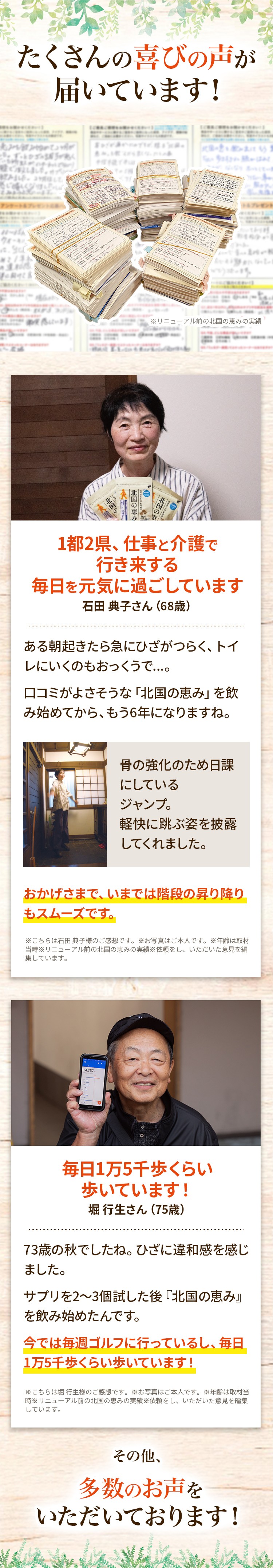 たくさんの喜びの声が届いてます!