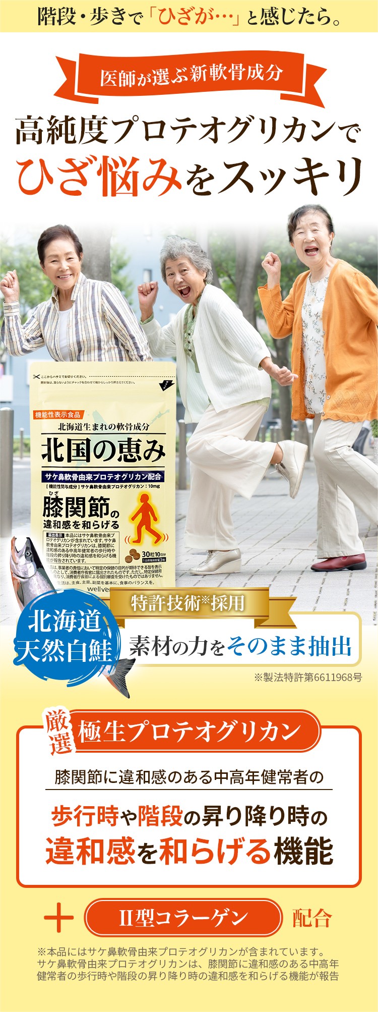 医師が選ぶ新軟骨成分　高純度プロテオグリカンでひざ悩みをスッキリ