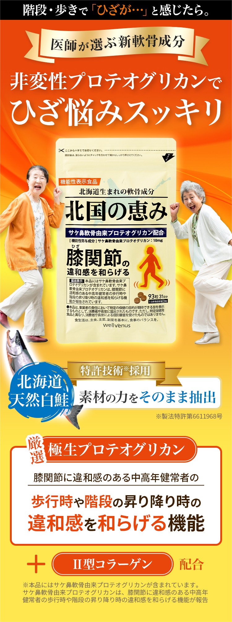 医師が選ぶ新軟骨成分　高純度プロテオグリカンでひざ悩みをスッキリ