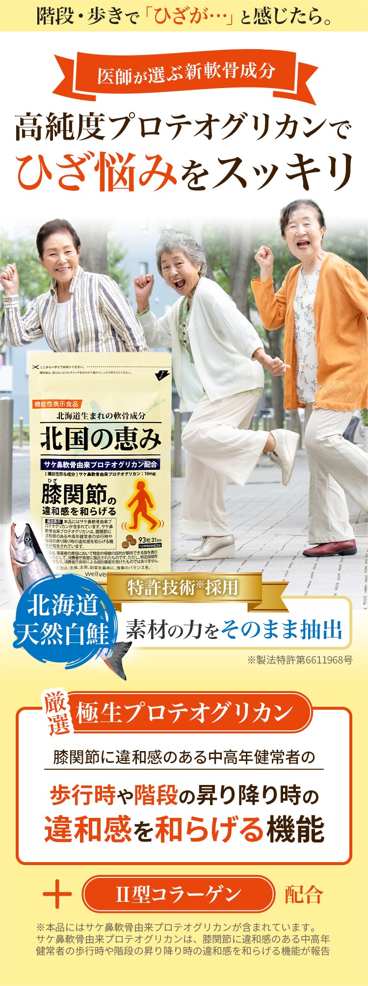 医師が選ぶ新軟骨成分　高純度プロテオグリカンでひざ悩みをスッキリ