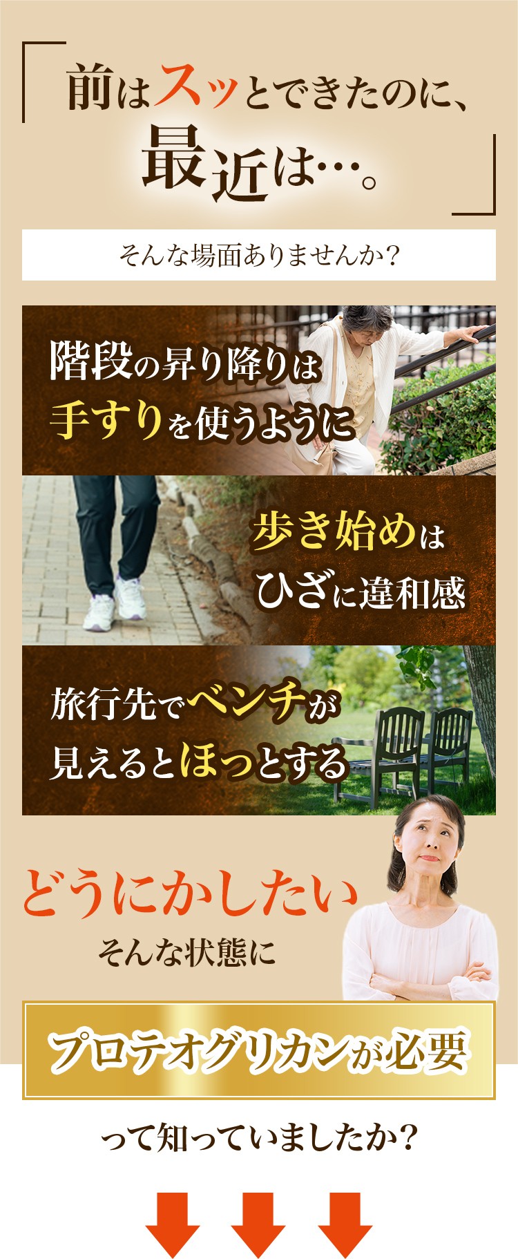 前はスッとできたのに、最近は…。