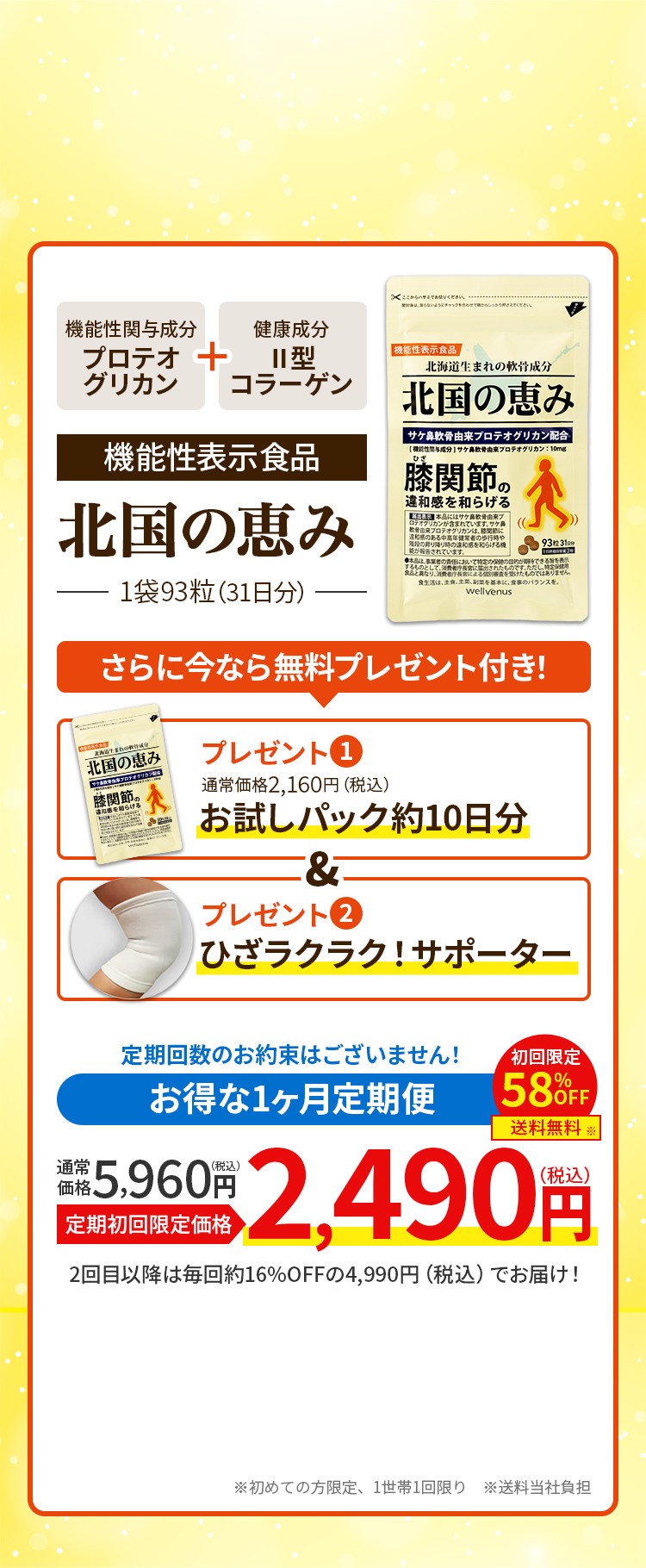 オトクな1ヶ月定期便