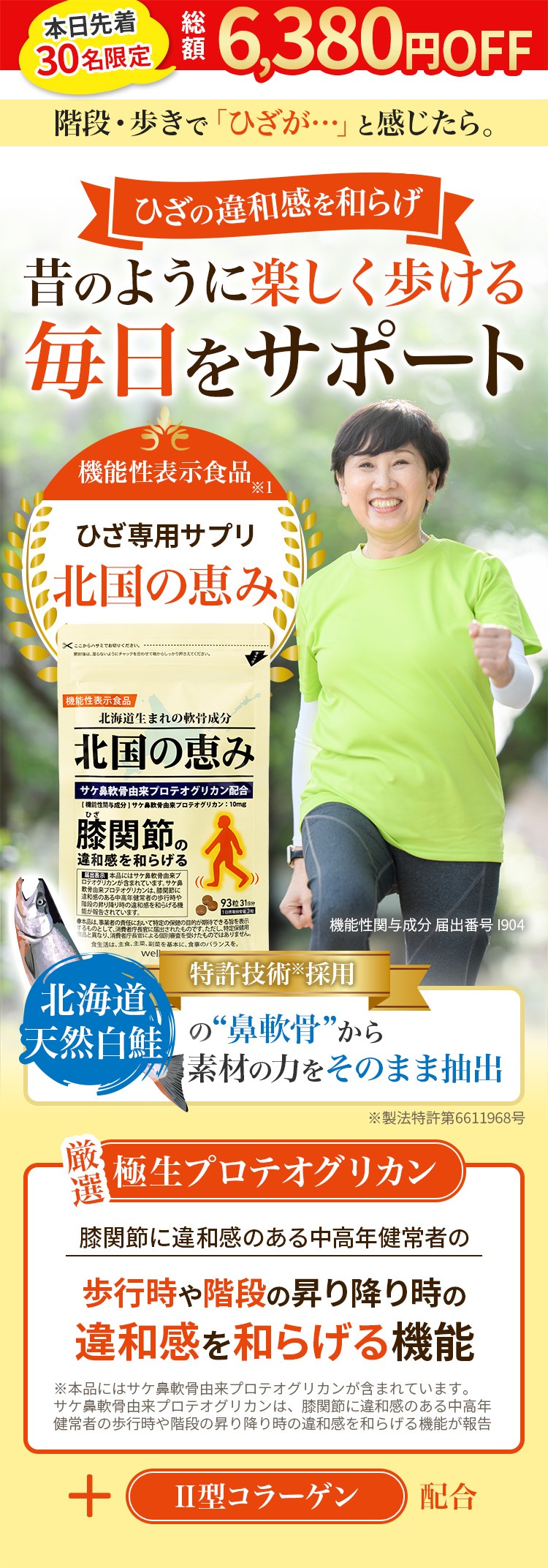 ひざの違和感を和らげる 昔のように楽しく歩ける毎日をサポート