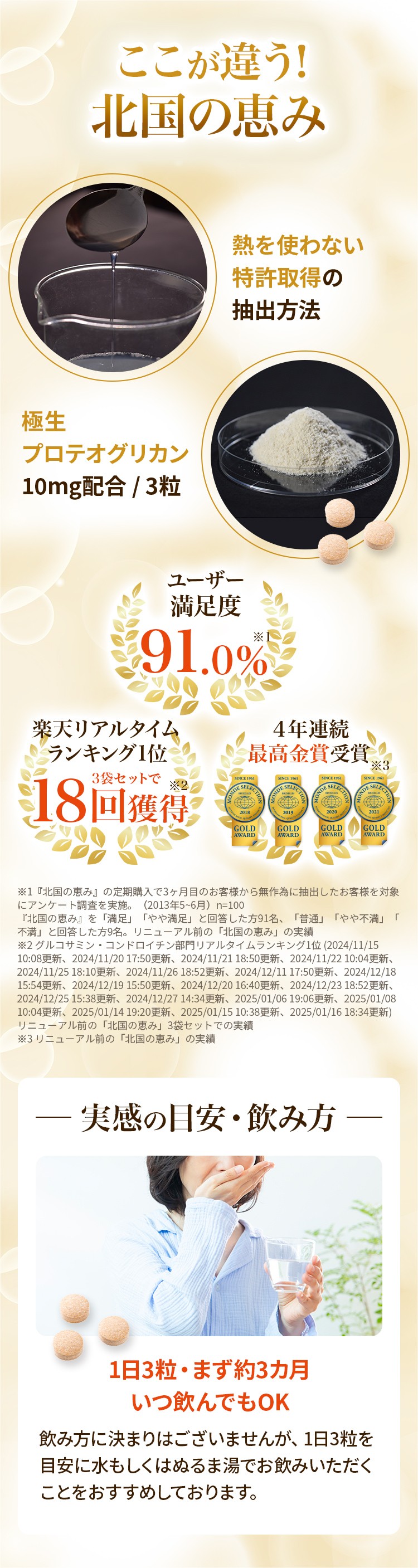 ここが違う!北国の恵み