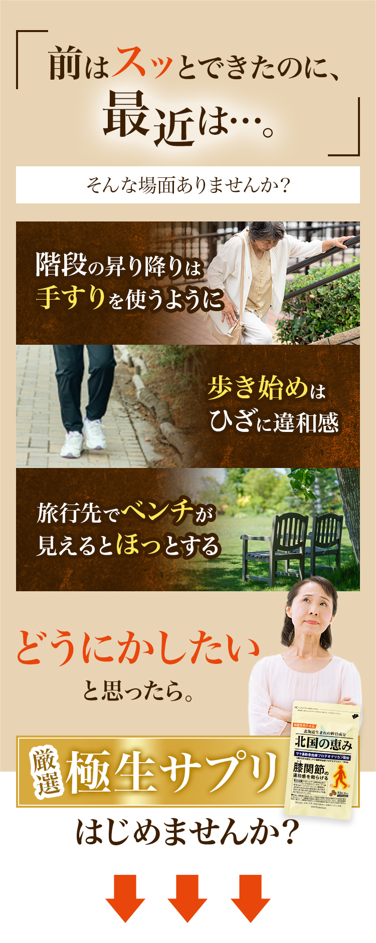 前はスッとできたのに、最近は…。