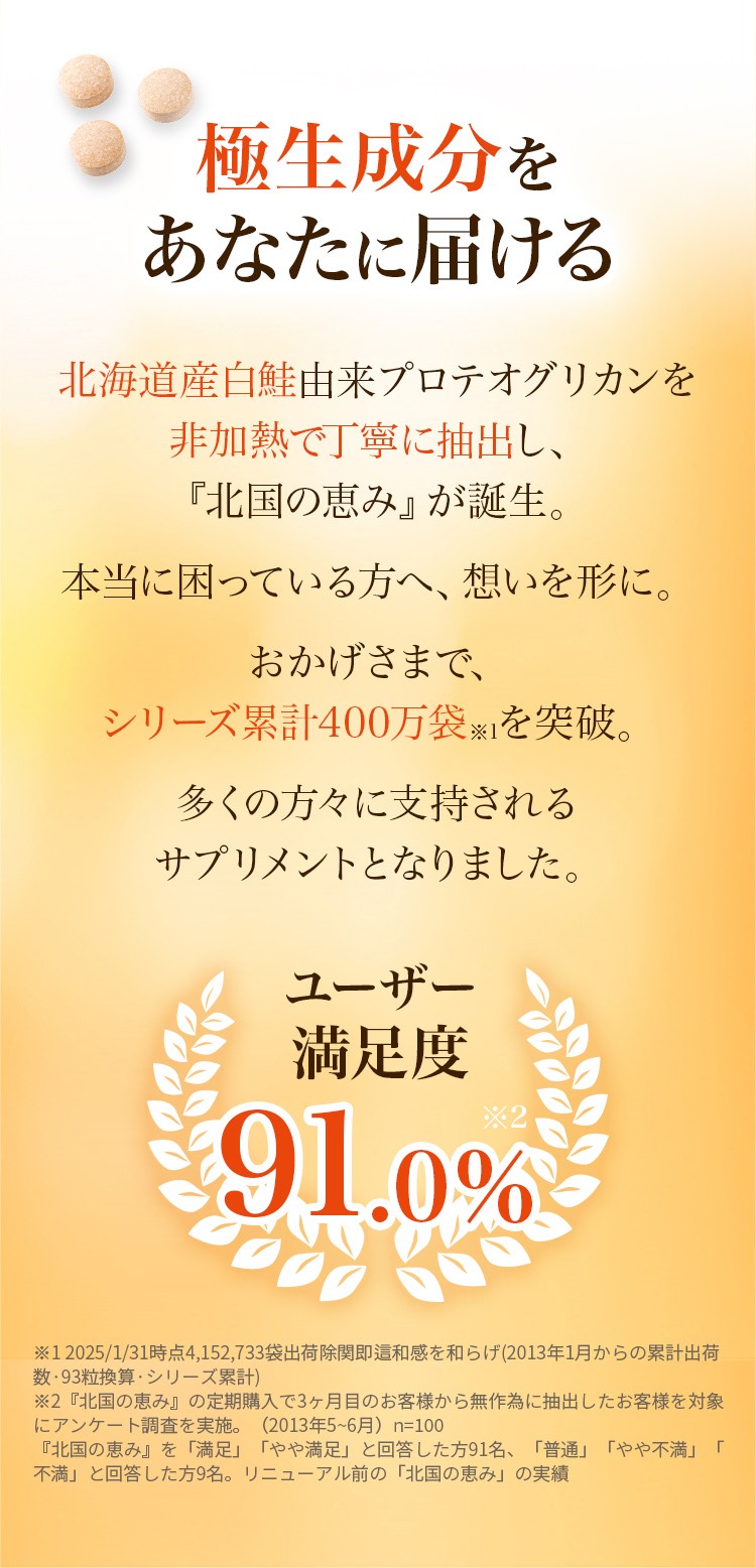 極生成分をあなたに届ける