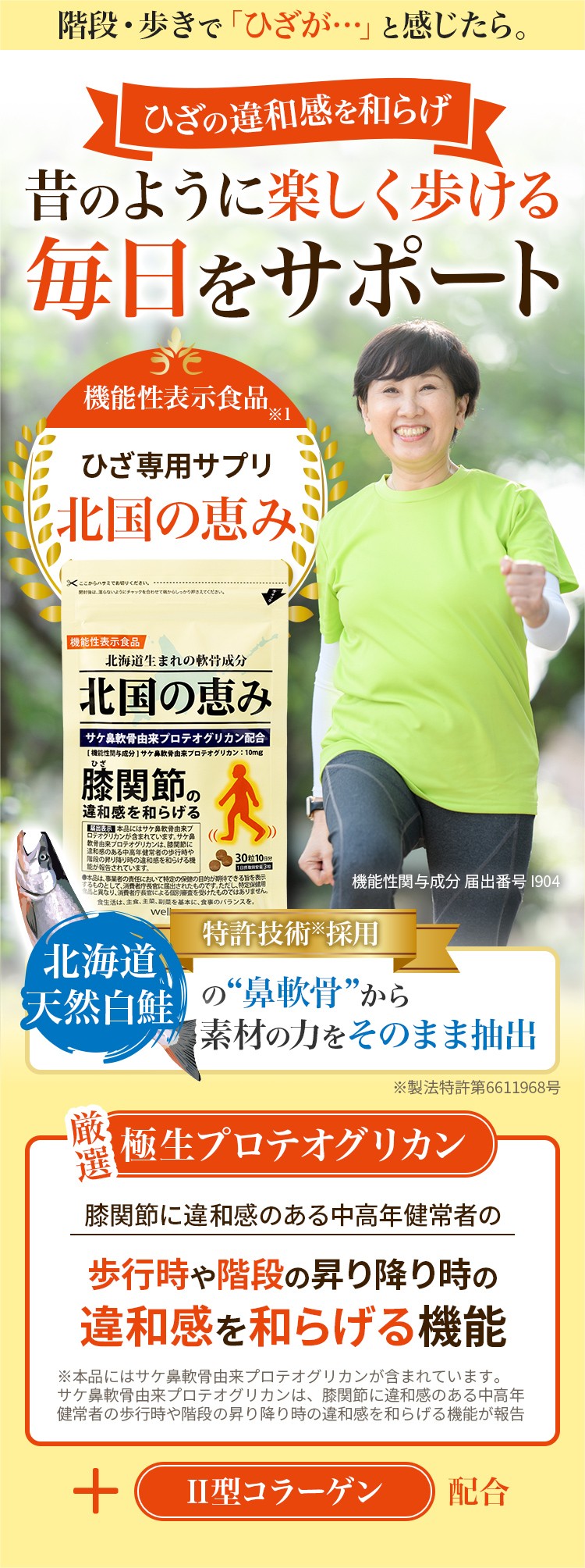 ひざの違和感を和らげる 昔のように楽しく歩ける毎日をサポート