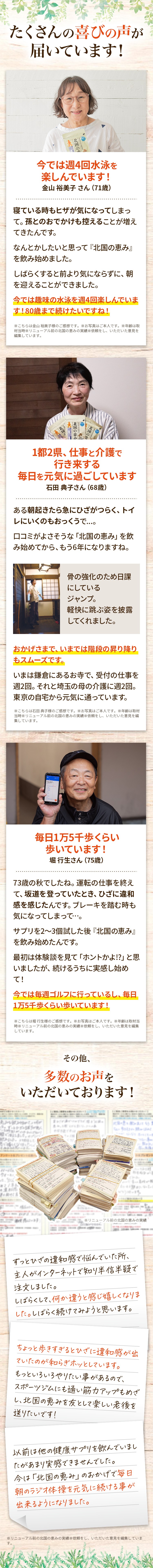 たくさんの喜びの声が届いてます!