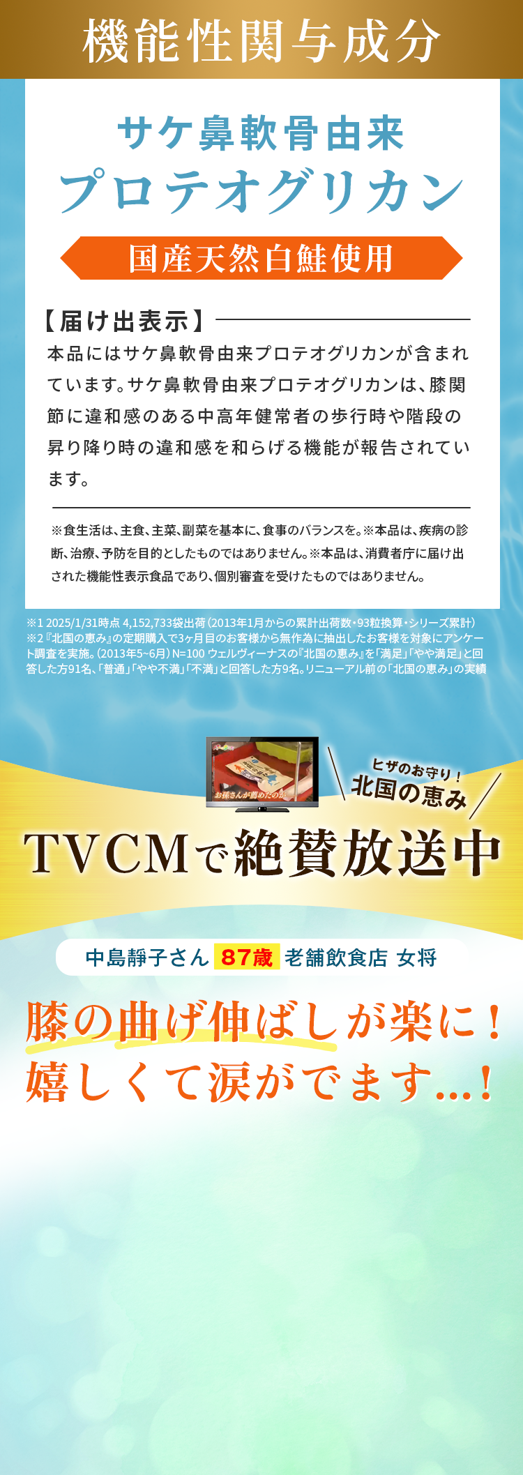 機能性関与成分_中島さん