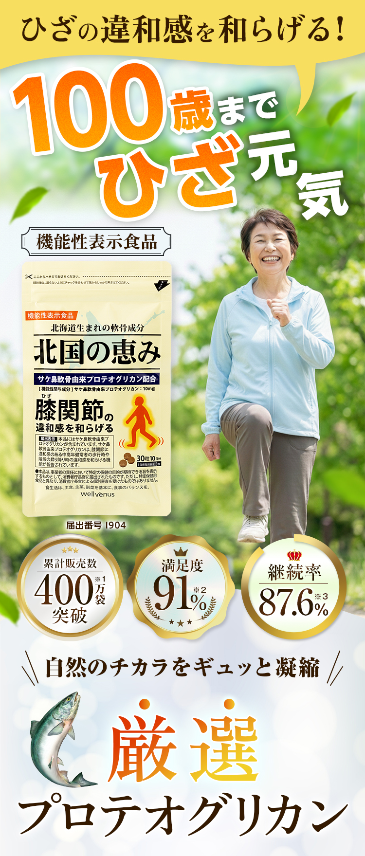 ひざの違和感を和らげる 100歳まで膝元気！