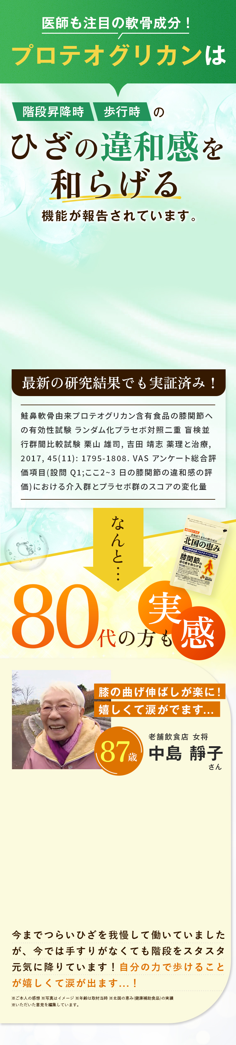 機能性グラフ_中島さん