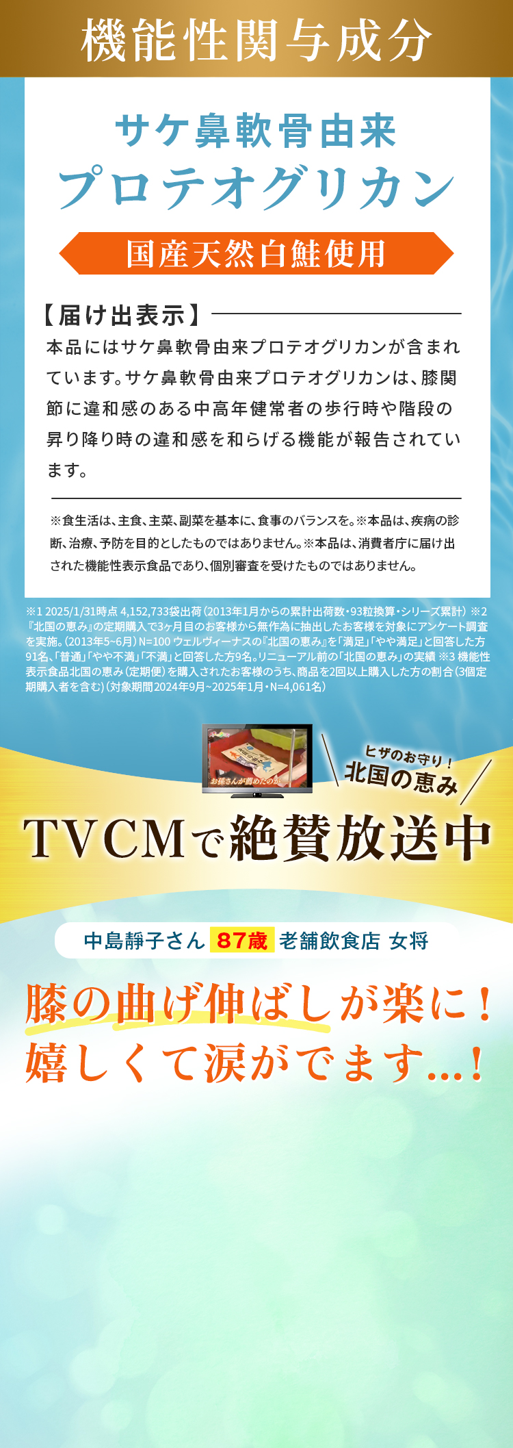 機能性関与成分_中島さん