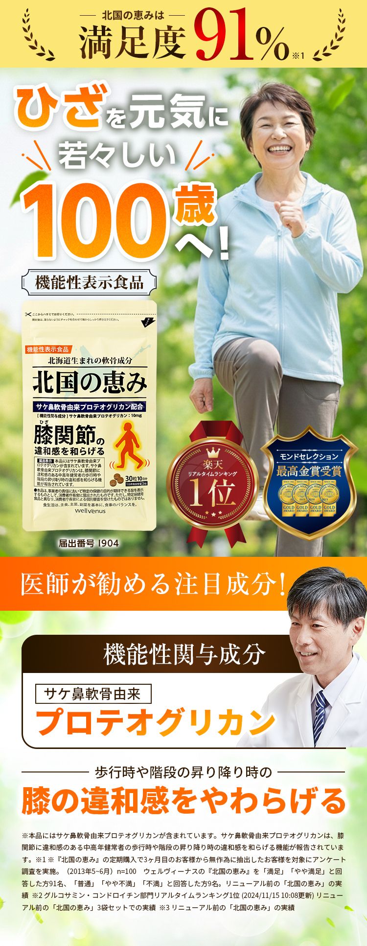 医師が選ぶ新軟骨成分　高純度プロテオグリカンでひざ悩みをスッキリ