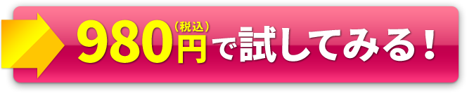 今すぐ申し込む！