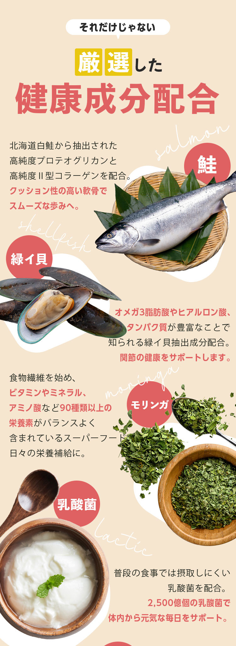 それだけじゃない 厳選した健康成分配合