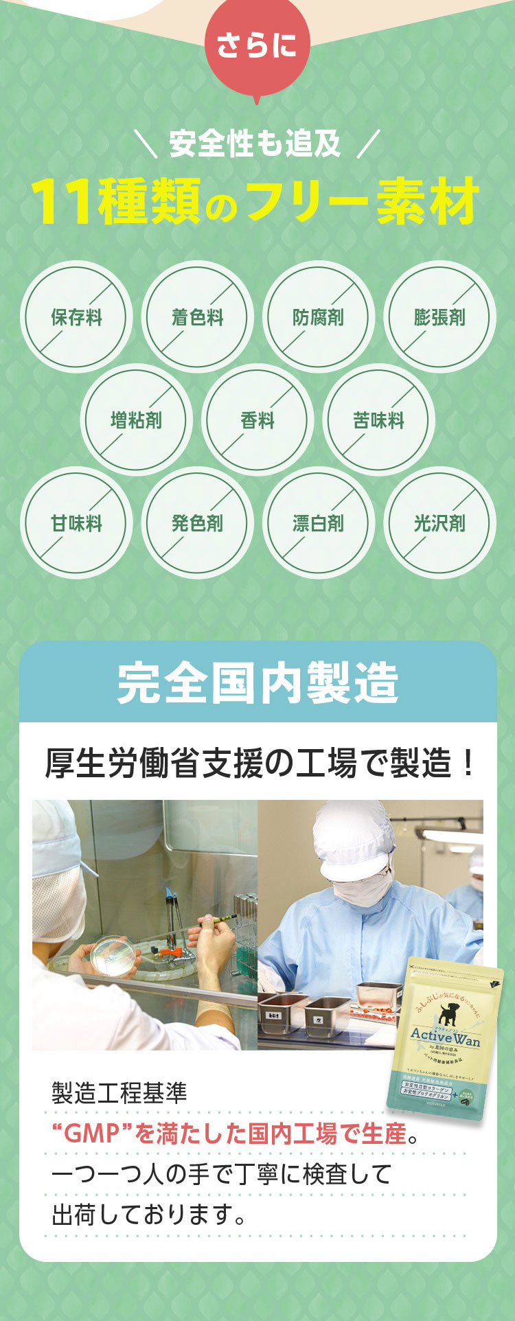 さらに安全性も追及11種対のフリー素材