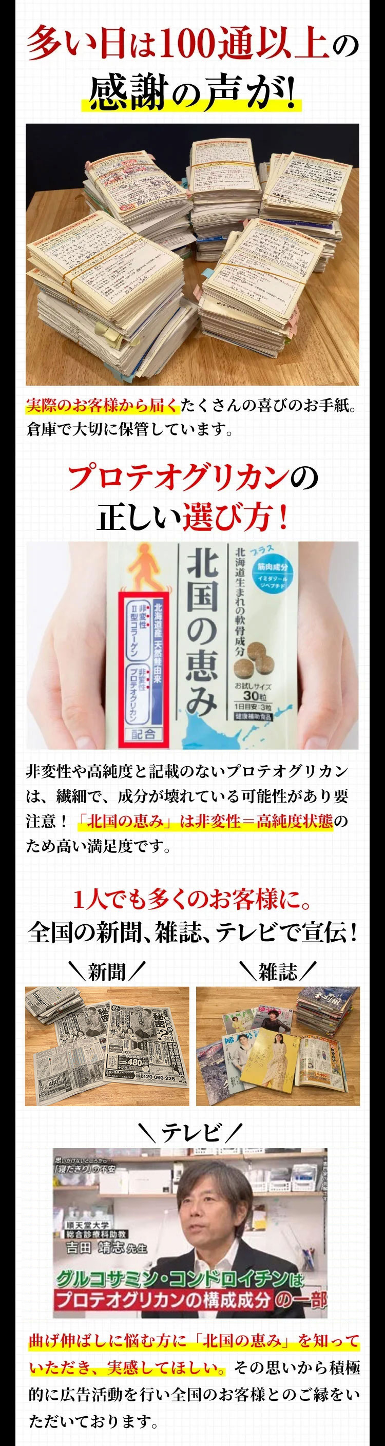多い日は100通以上の感謝の声が！