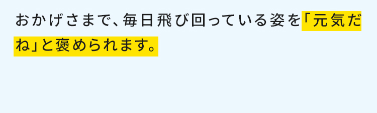 座っているときに足を曲げて座ると思うんですけど、立つ時に「あれ、気にならない」って思うことが増えました。