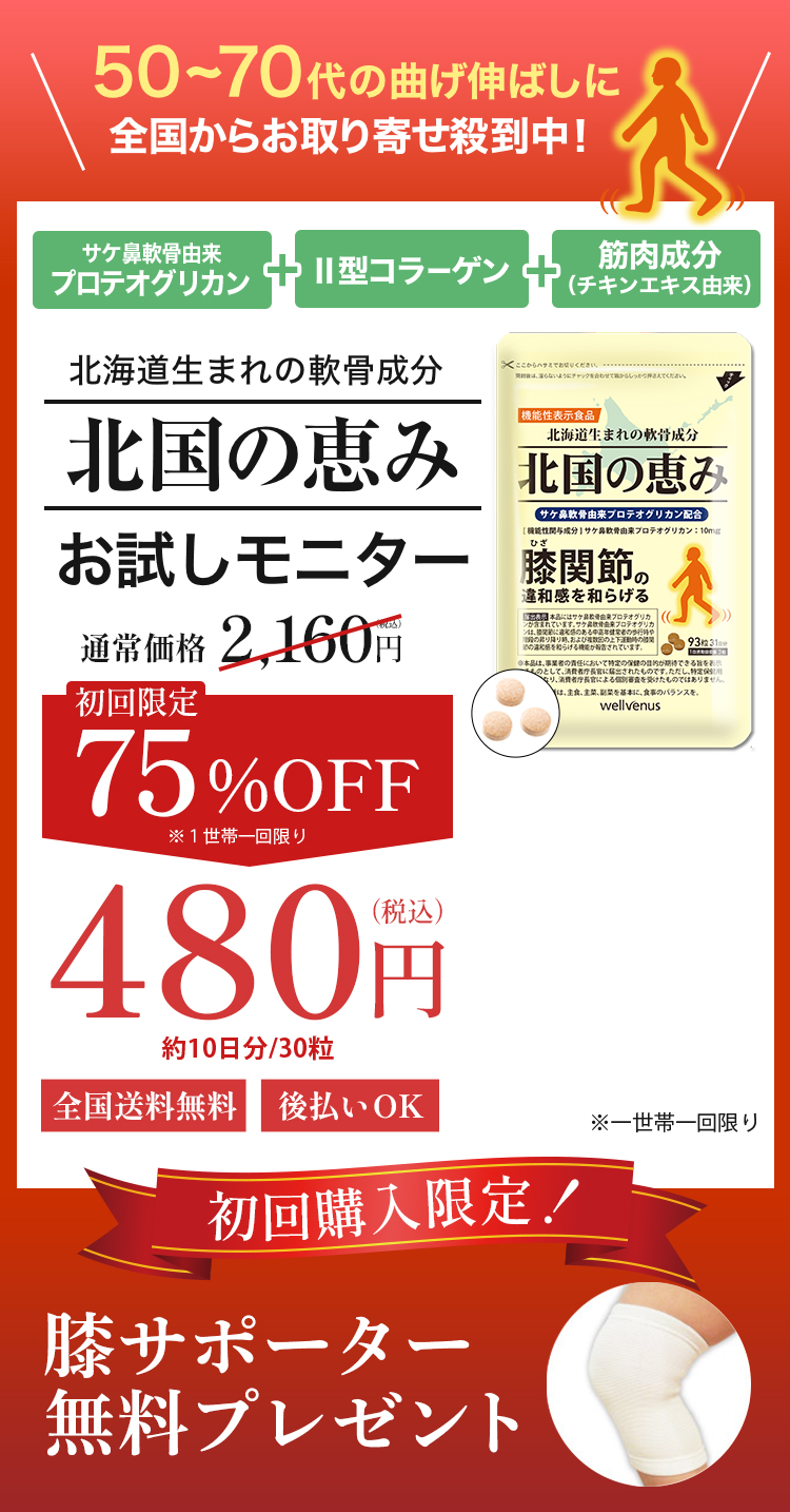 50~70代の曲げ伸ばしに全国からお取り寄せ殺到中！