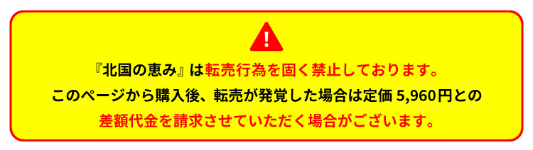 転売行為に関する注意喚起