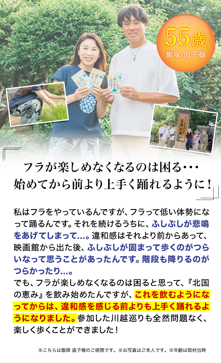 55歳 飯塚直子様 フラダンスが楽しめなくなるのは困る… 始めてから前より上手く踊れるように！