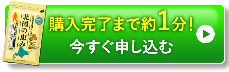 購入完了まで約1分！今すぐ申し込む