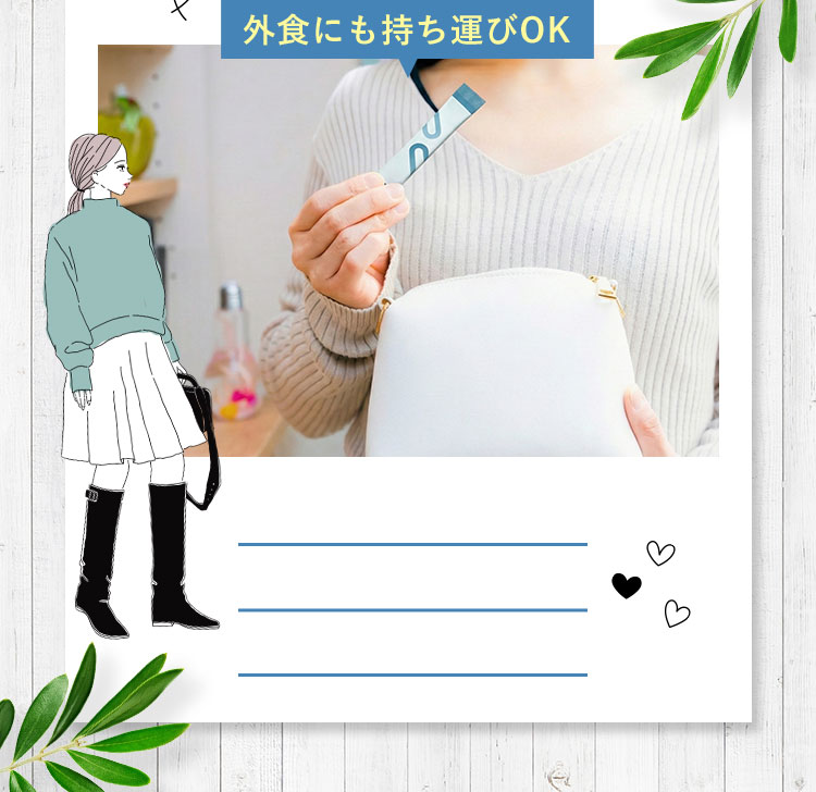 外食にも持ち運びOK