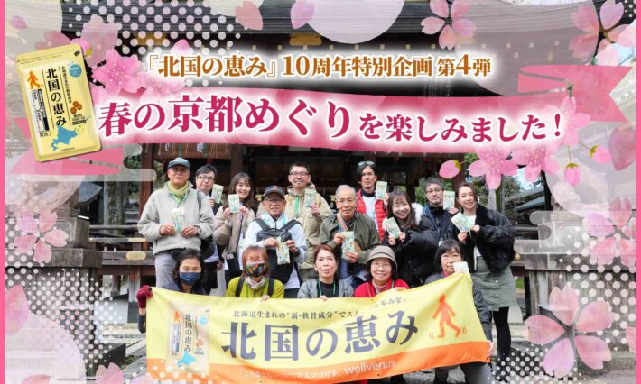 【特別企画】春の「ぶらり京都歩き」を楽しみました！