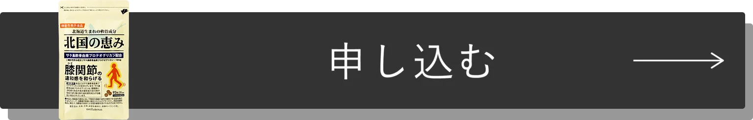 1袋定期便[93粒入り]約1か月分 4,990円（税込）を申し込む