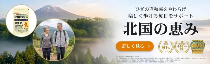 「北国の恵み」を確認してみる